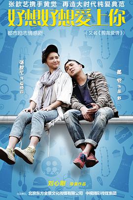 好想好想爱上你第35集