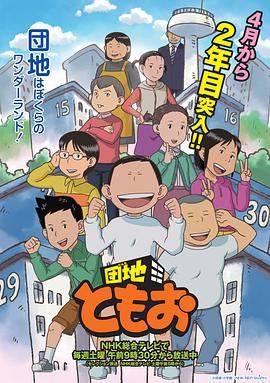 住宅区友夫第13集