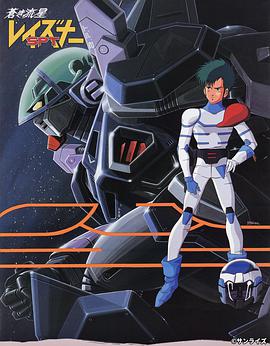 苍之流星SPT雷兹纳第5集