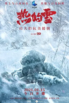 热的雪第06集(大结局)