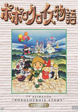 波波罗王国物语第23集