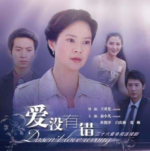 爱没有错第24集