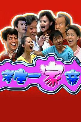 考生一家亲第19集
