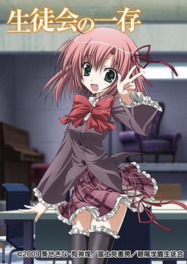 学生会的一己之见第06集