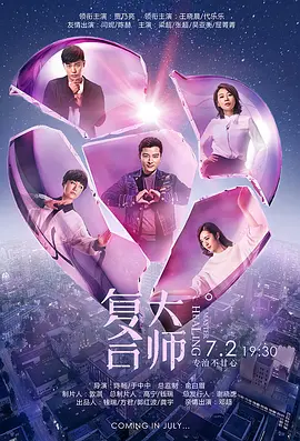 复合大师第21集