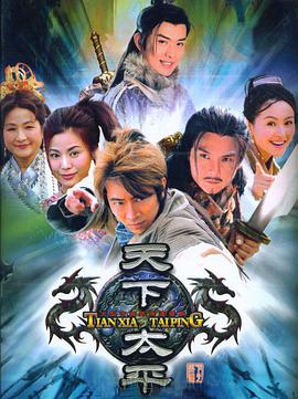 天下太平第27集