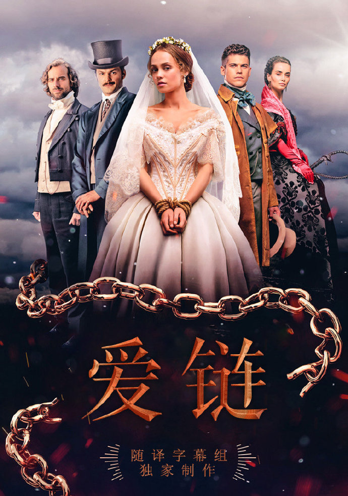 爱链 第一季第14集