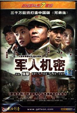 军人机密第30集