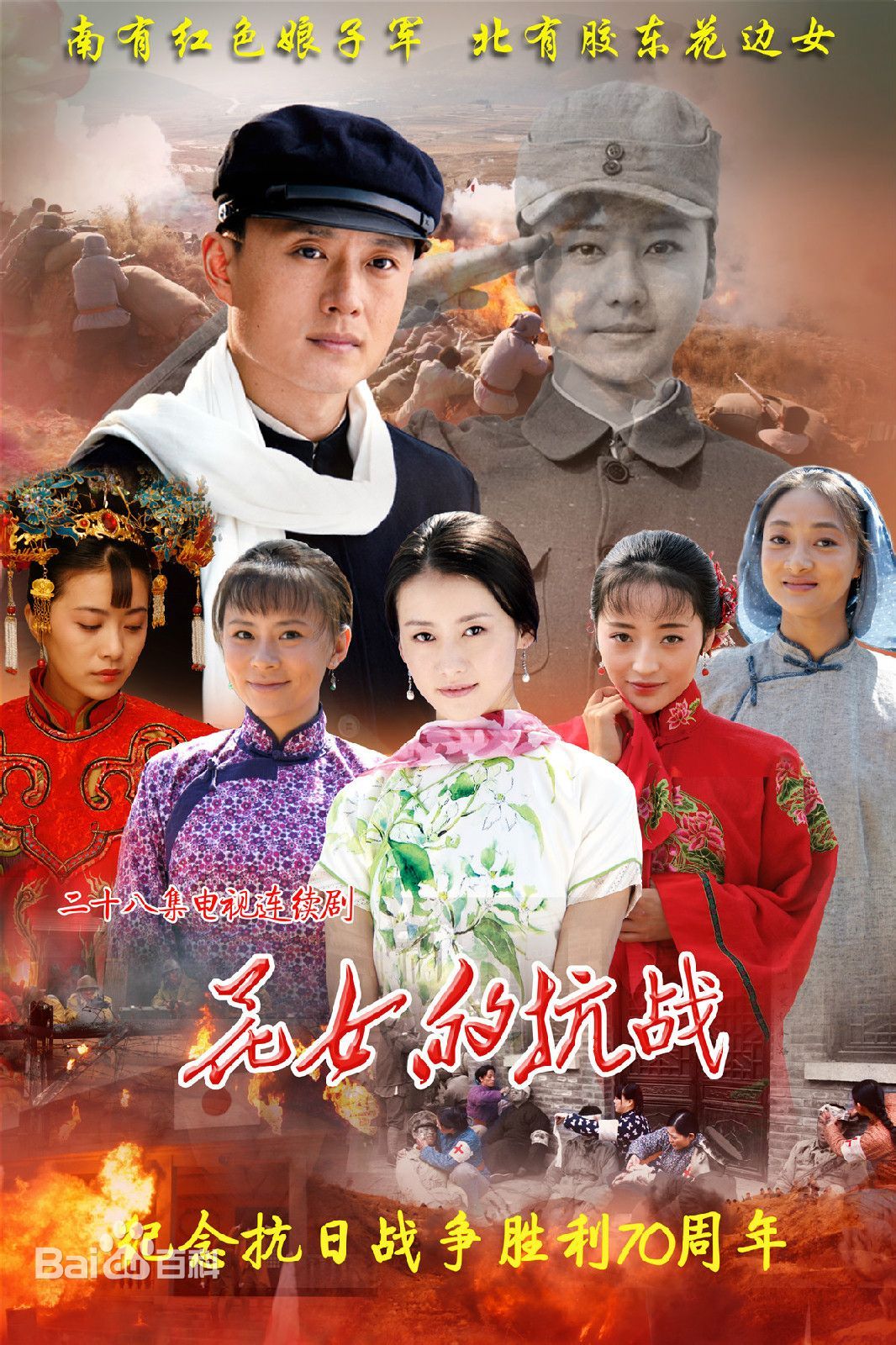 花女的抗战第1集