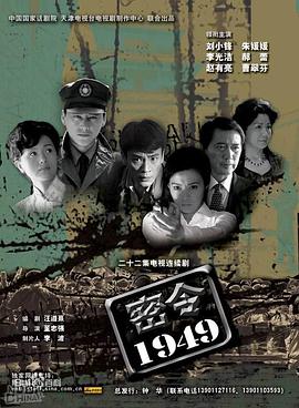 密令1949第15集