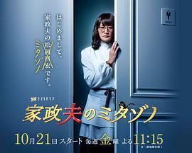 家政夫三田园第06集