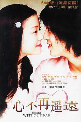 心不再遥远第12集