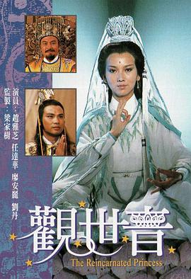 观世音（1985）第14集