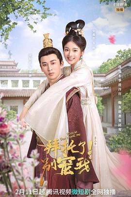 拜托了！别宠我 第三季第20集