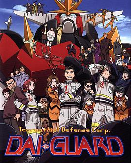 地球防卫企业第16集