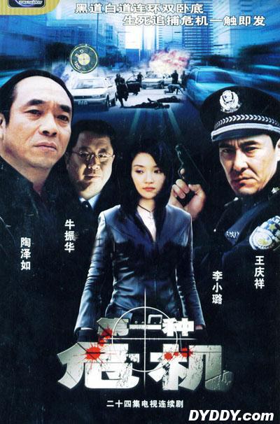 第一种危机第12集