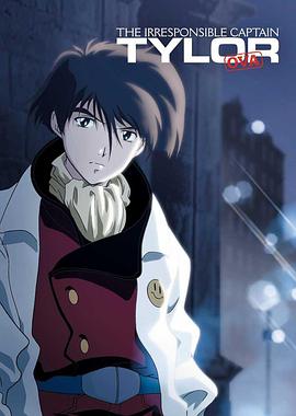 无责任舰长第1集