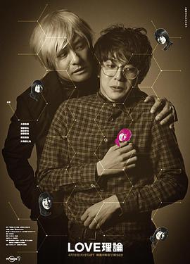 恋爱理论第06集