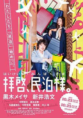 拜启，民宿大人第01集