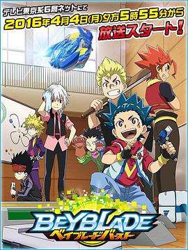 战斗陀螺2第21集