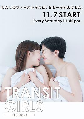 Transit Girls第03集