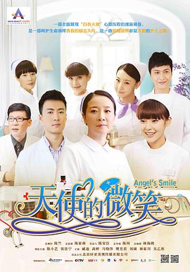 天使的微笑第01集