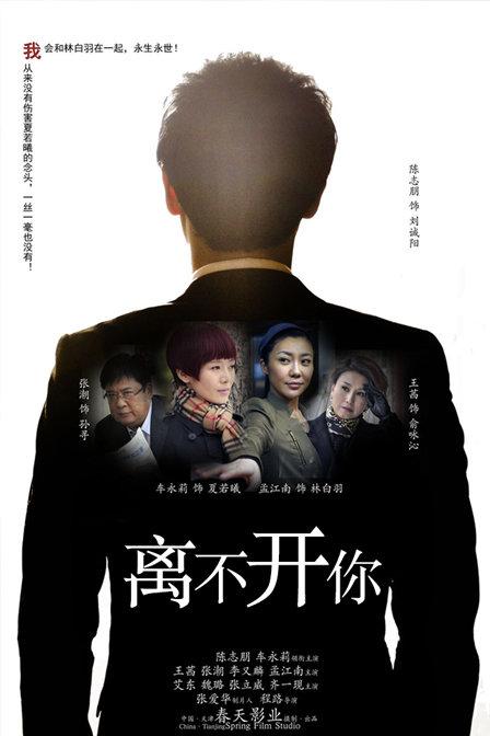 离不开你第18集