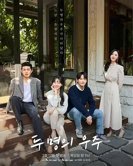 两个宇宙、第01集