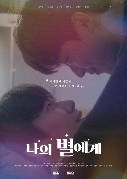 致我的星星第08集