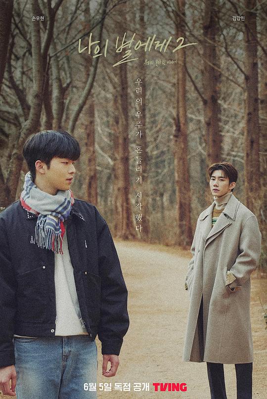 致我的星星2第05集