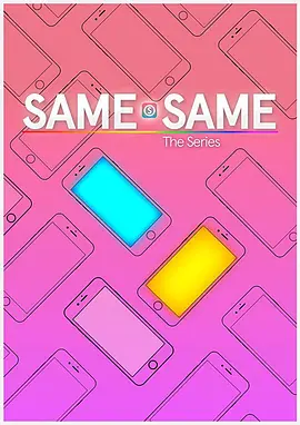 大同小异 第一季第04集