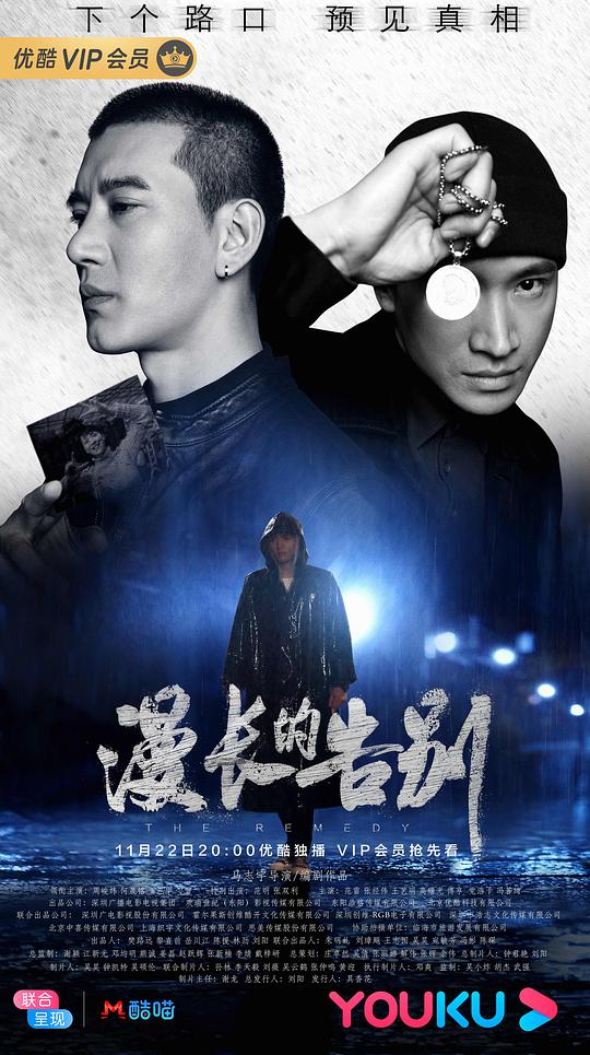 漫长的告别（2019）第19集