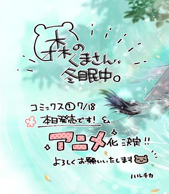 森林里的熊先生、冬眠中。第04集