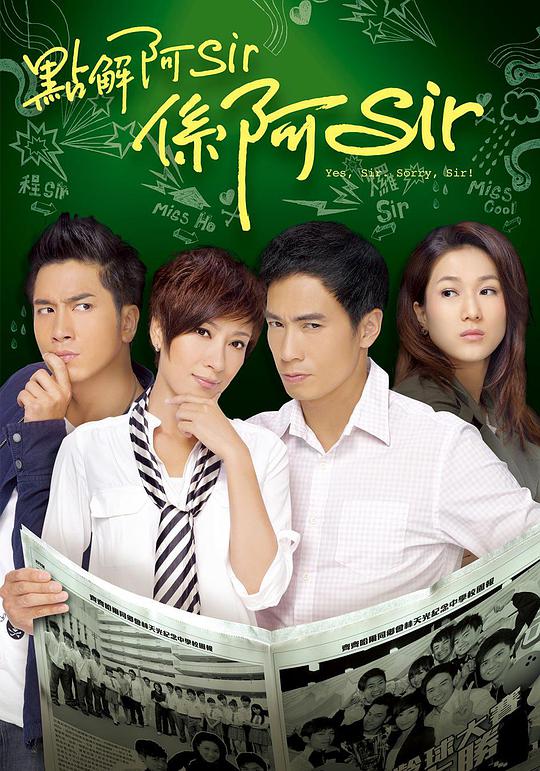 点解阿Sir系阿Sir第26集