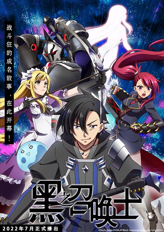 黑之召喚士第12集