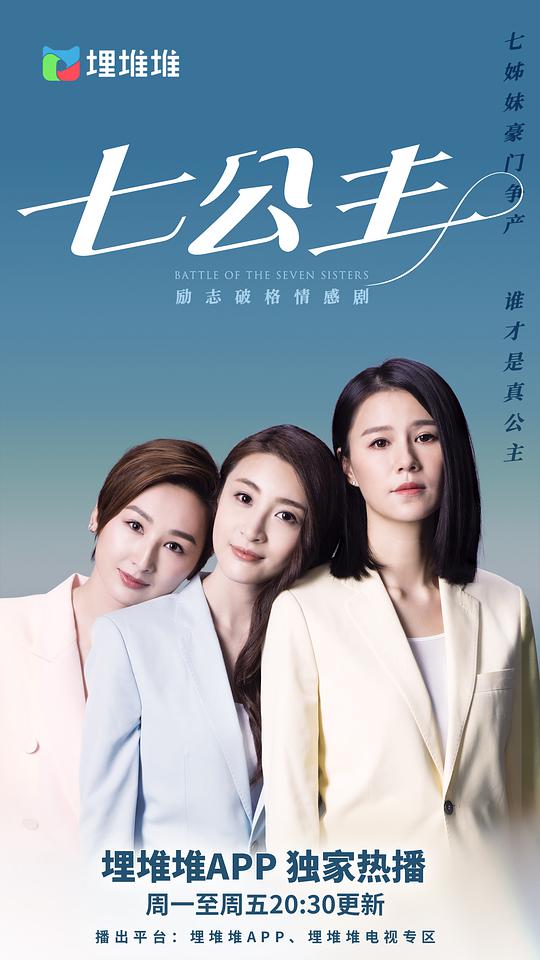 七公主（国)第03集