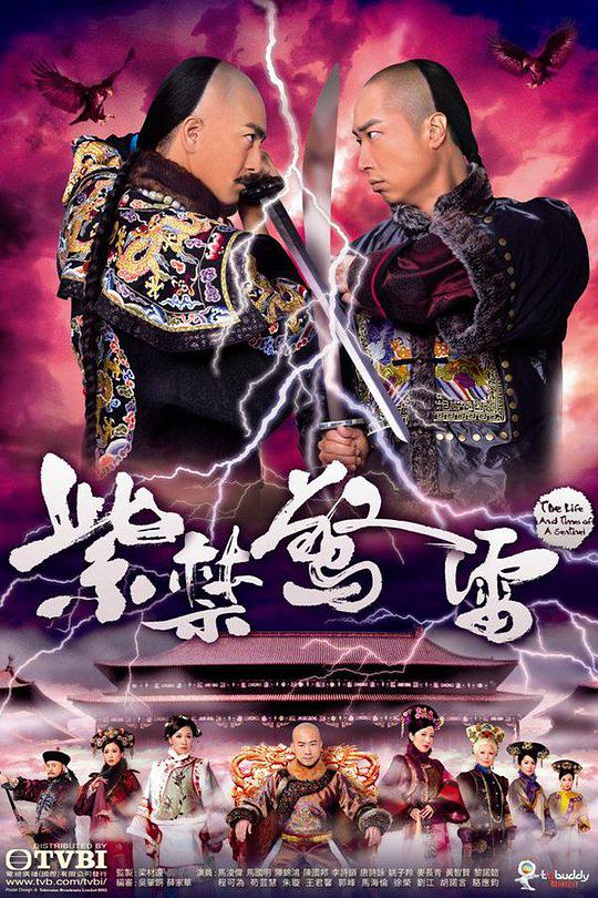 紫禁惊雷第01集