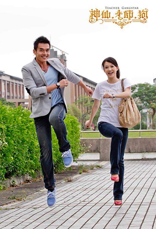 神仙老师狗第22集