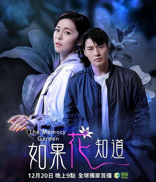 如果花知道第15集