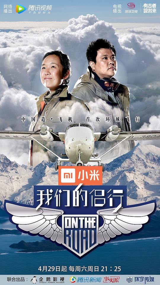 我们的侣行 第一季第07集