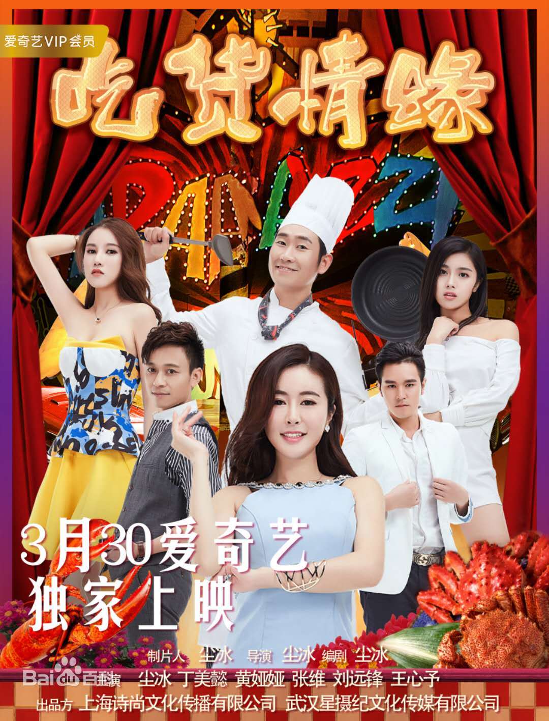 吃货情缘第12集(大结局)