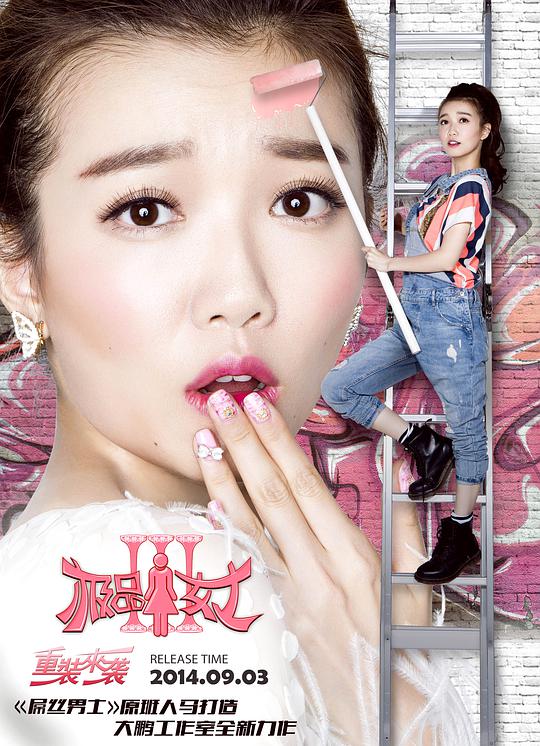 极品女士 第三季第04集