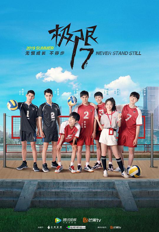 极限17扣杀第09集