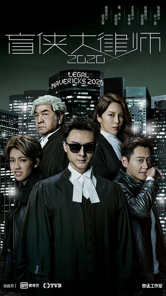 盲侠大律师2020（粤)第16集
