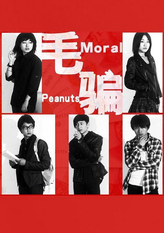 毛骗 第一季第17集