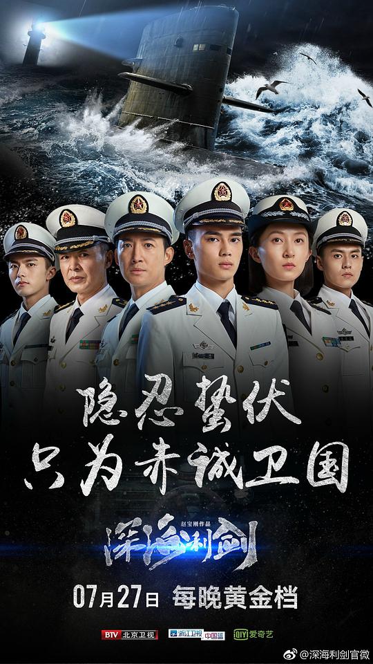 深海利剑第19集