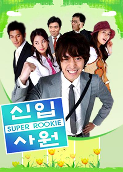 新进社员第06集