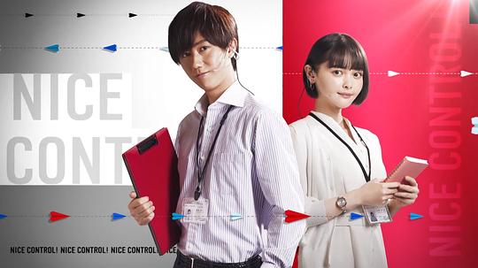 NICE CONTROL!第01集