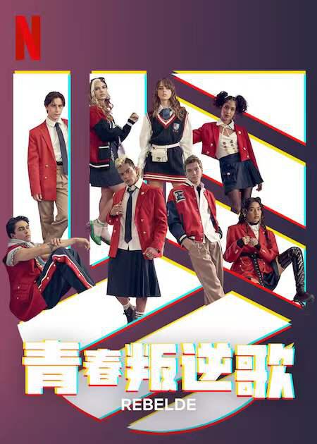 叛逆青春校园第04集