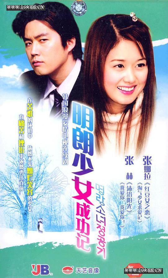 明朗少女成功记第06集